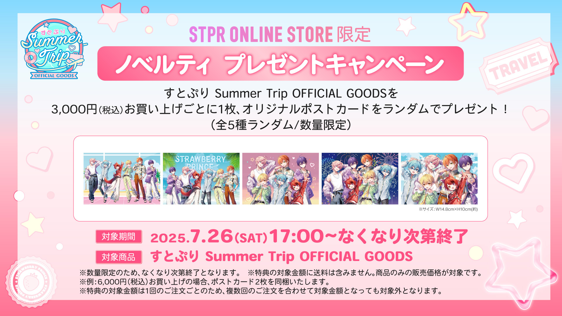 新品★すとぷり【集合】キャンペーン限定★オリジナルクリアカード★SD★8点セット 新品☆すとぷり【集合】キャンペーン限定☆オリジナルクリアカード☆SD☆6