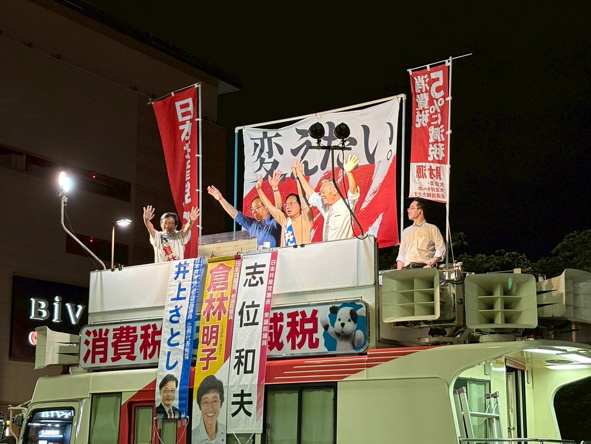 3104gms's tweet image. 【参院選最後の訴え】
京都二条駅で倉林明子参院議員・京都選挙区候補、志位和夫議長、穀田恵二前衆院議員とともに最後の訴え!井上さとしの訴えをYoutubeで公開しています。
youtu.be/hYXo4RCmgDE?si…