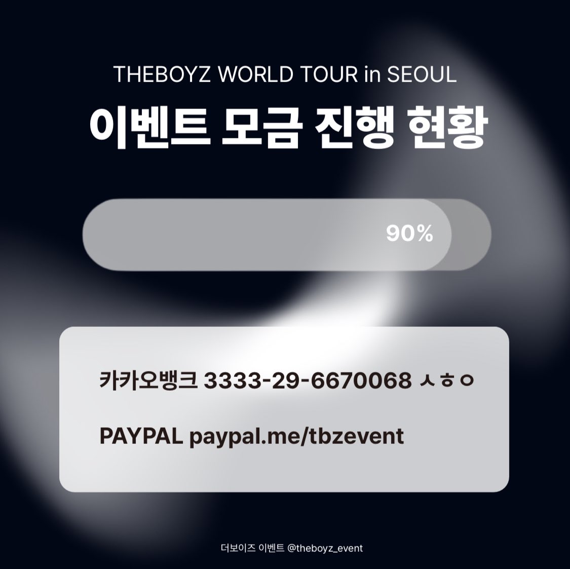 theboyz_event's tweet image. [THE BLAZE in SEOUL 모금 현황 안내]

📢 이벤트 모금 90% 달성

콘서트까지 D-20 🥳👏
100% 달성까지 단 10% 다들 파이팅!!!

☑️ 카카오뱅크 3333296670068 ㅅㅎㅇ
☑️ paypal.me/tbzevent