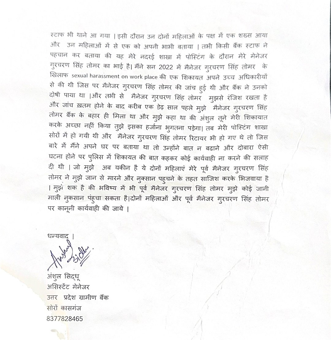 Alankrit Shukla (@alashshukla) on Twitter photo Hi <a href="/kasganjpolice/">KASGANJ POLICE</a> <a href="/Uppolice/">UP POLICE</a>,
A banker was attacked yesterday in SORON by two unknown ladies and while she and other bankers are trying to file FIR as per info police is not cooperating.
Kindly look into the issue. As it seems this was well planned.
<a href="/CMOfficeUP/">CM Office, GoUP</a>
<a href="/FinMinIndia/">Ministry of Finance</a> Hi <a href="/kasganjpolice/">KASGANJ POLICE</a> <a href="/Uppolice/">UP POLICE</a>,
A banker was attacked yesterday in SORON by two unknown ladies and while she and other bankers are trying to file FIR as per info police is not cooperating.
Kindly look into the issue. As it seems this was well planned.
<a href="/CMOfficeUP/">CM Office, GoUP</a>
<a href="/FinMinIndia/">Ministry of Finance</a>