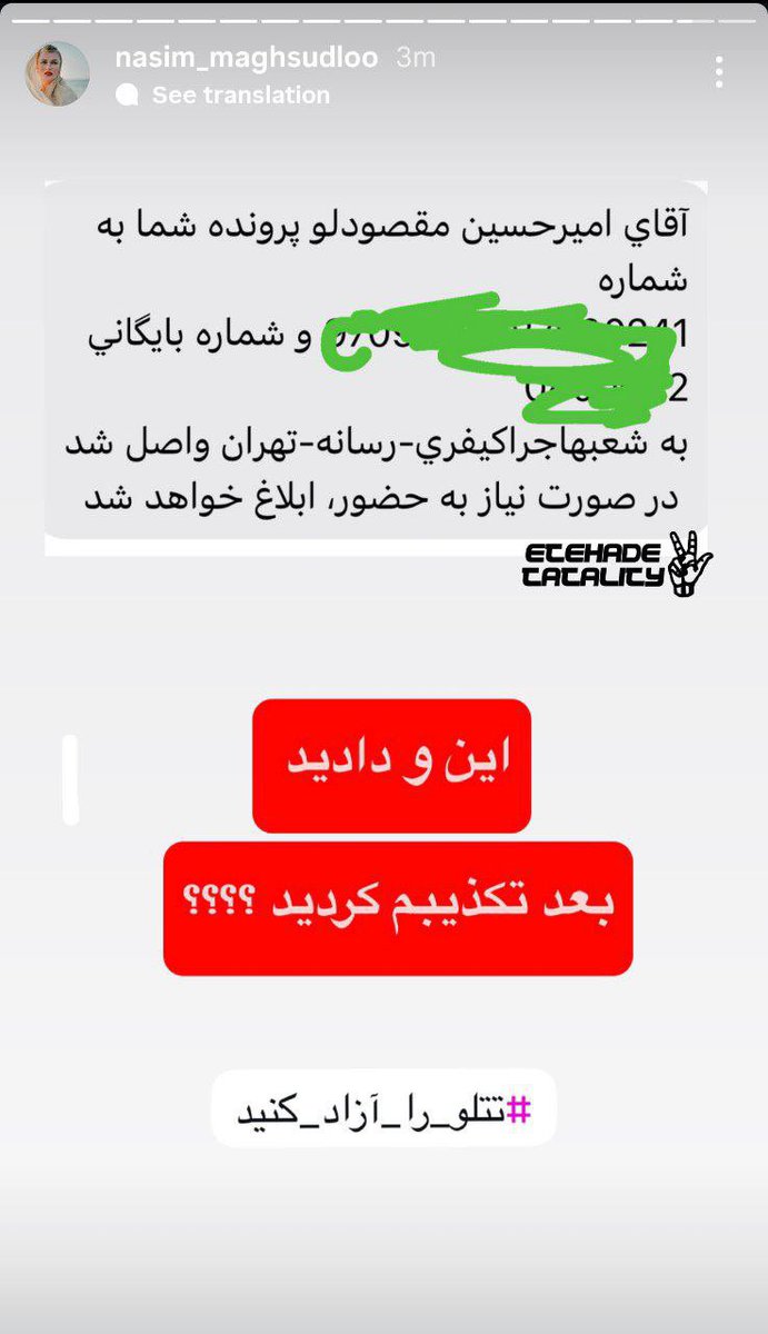 alidevdj's tweet photo. ❗️ خواهر امیرتتلو : خبر تکذیب اجرای حکم رو باور نکنید!! صحت نداره !!
فقط میخوان جو رو بخوابونن !!!
#تتلو_را_آزاد_کنید #امیر_تتلو
#FreeTataloo #Amirtataloo #Tataloo https://t.co/lAhVdOrXCT