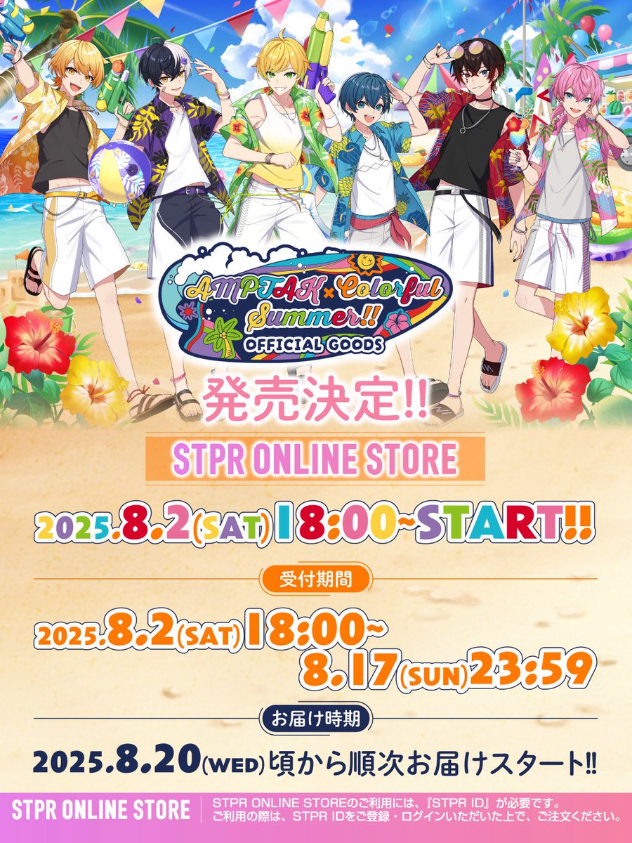 AMPTAK COLORS 2023 summer全員セット☆ AMPTAKxCOLORS(アンプタックカラーズ) on X: 