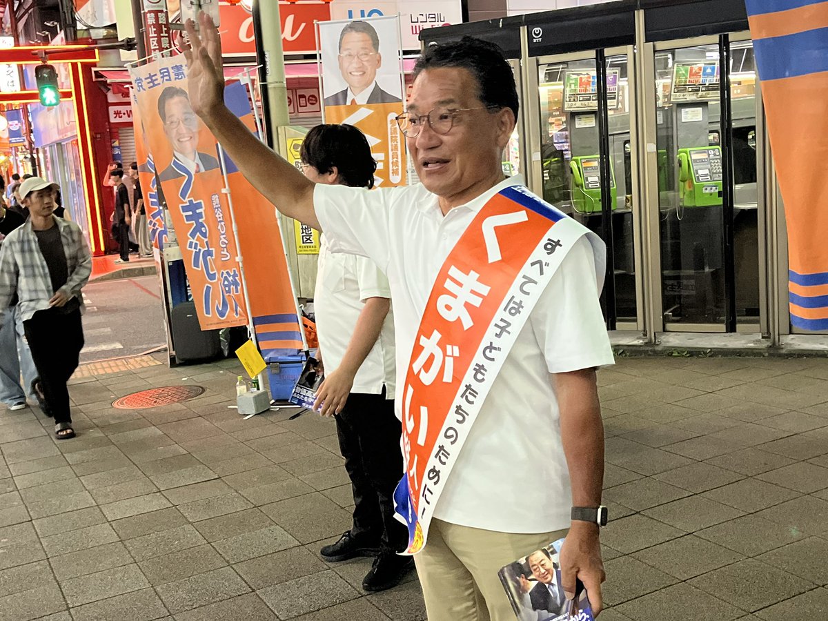 takeuchi_cdp's tweet image. 大宮駅東口、地元イベントの後応援に駆けつけたら驚いたことに沢山の仲間が #くまがい裕人 候補と一緒にスタンディングしてくれていました😳
もしかしたら少人数でやってるんじゃないかと心配していたので、嬉しい誤算。
今日の11時59分までくまがい候補、全力で走り抜けます。…