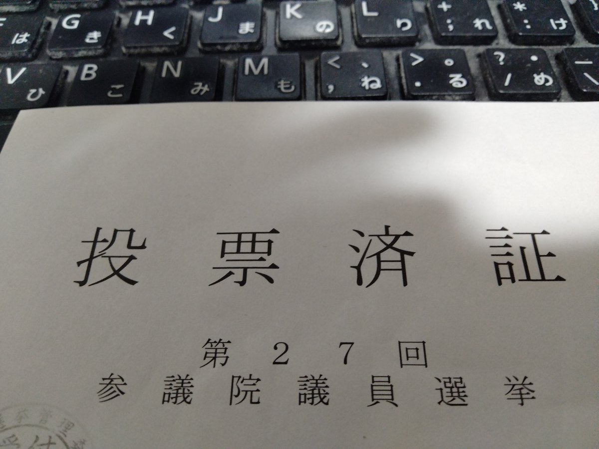light_ming_777's tweet image. 期日前、滑り込みで投票してきました。