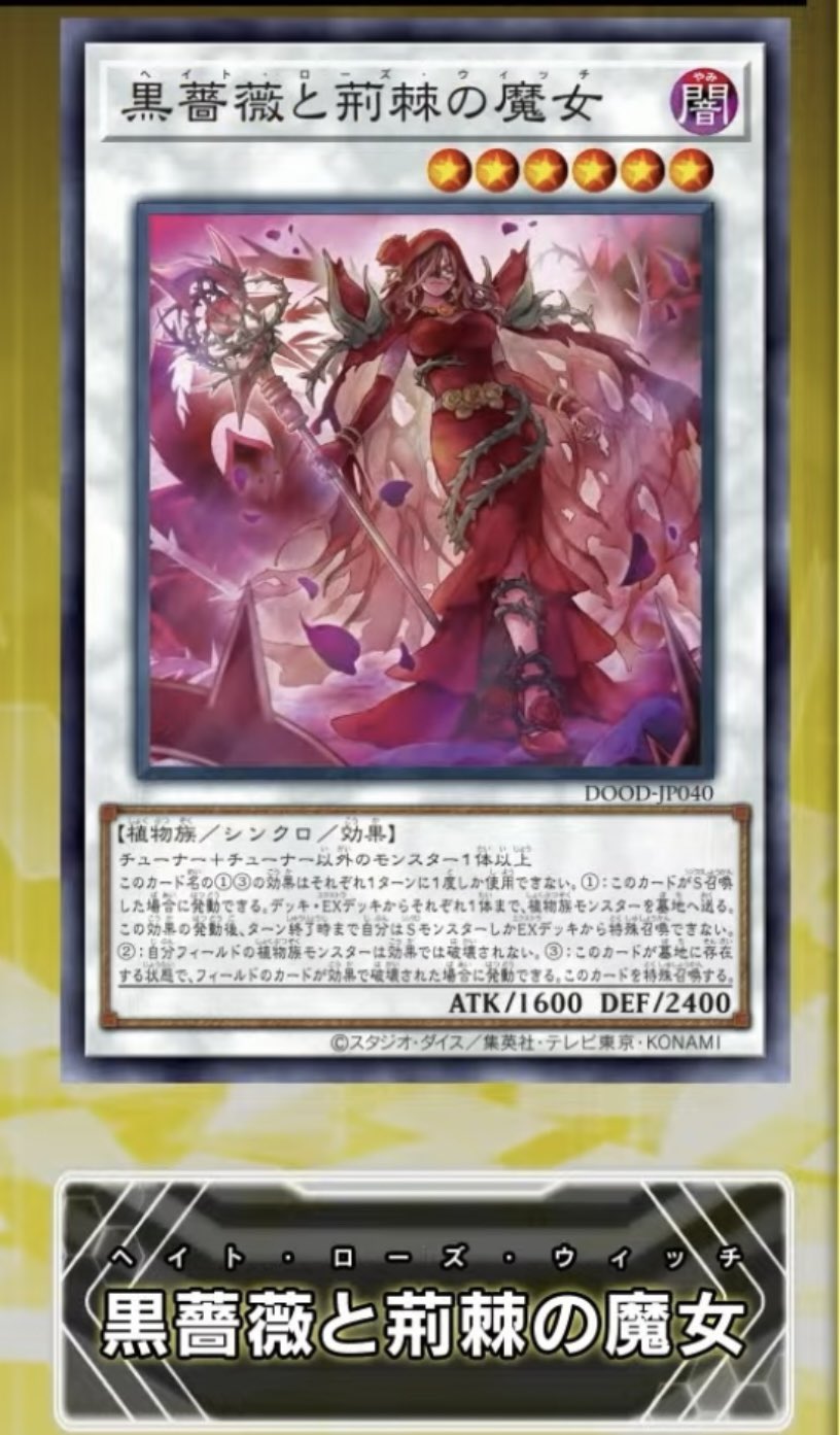 黒薔薇と荊棘の魔女　黒薔薇の破滅竜　プリズマ　各１枚　セット　遊戯王 遊戯】黒薔薇と荊棘の魔女【スーパー/☆6】DOOD-JP040 - C-labo