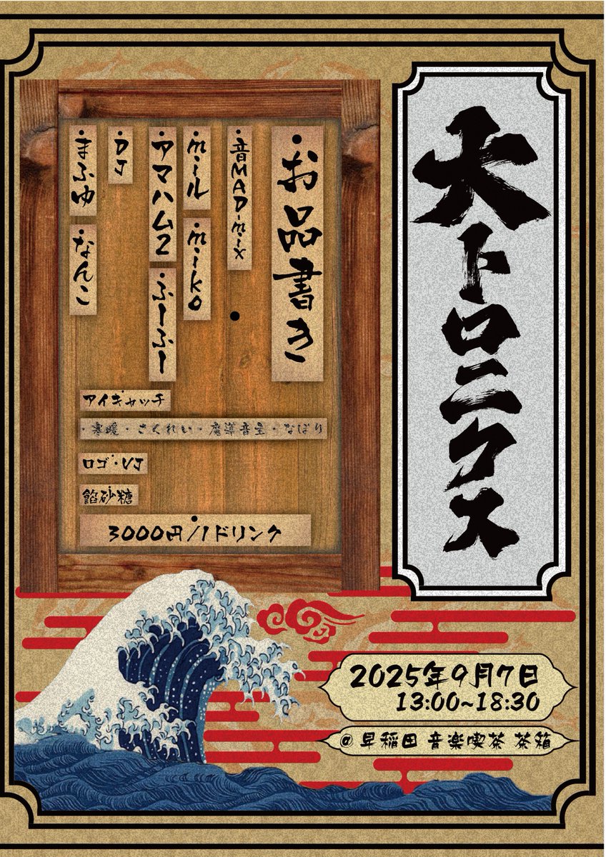 #大トロニクス 
フライヤーを公開しました。