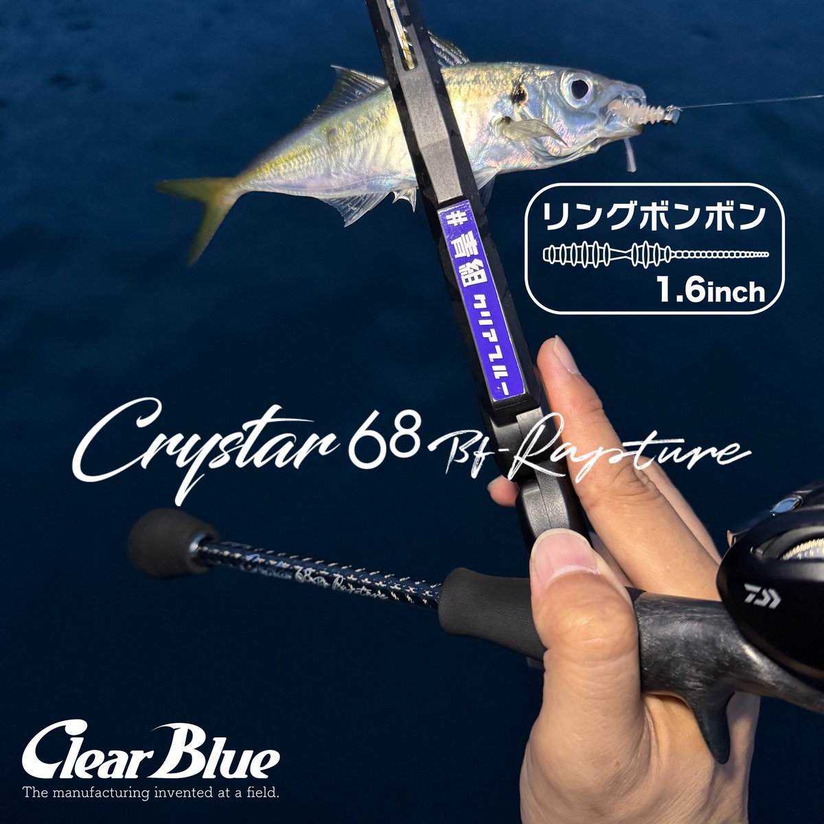 クリアブルー クリスター57+ 5ft7inch 2ピース アジングロッド : 釣具