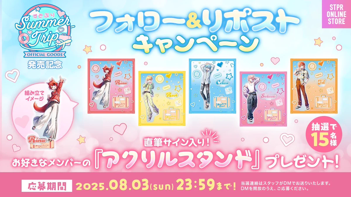 すとぷり 莉犬くん サイン入りアクスタ 公式キャンペーン 莉犬くん