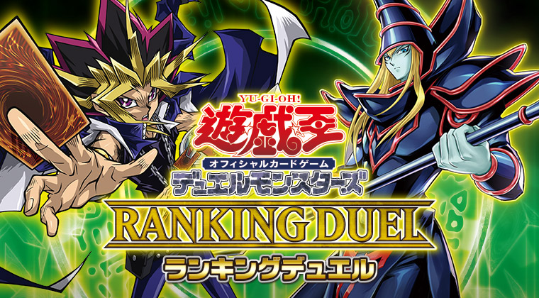 #ランキングデュエル（1デュエル戦）
参加受付を開始しました🔥

受付時間　15:30~15:59
受付場所　イベントカウンターQRコード

※途中参加不可のイベントです‼️

参加希望のお客様は
時間に余裕をもってお越しください☺️

#サテライトショップ横浜
