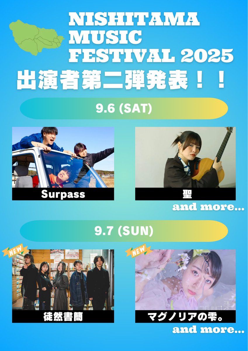 __surpass's tweet image. NISHITAMA MUSIC FESTIVAL2025
出演日は9/6(SAT)に決定‼️
そして出演者第二弾発表!!
チケットはこちら👇
t.livepocket.jp/e/nishitama-fe…
