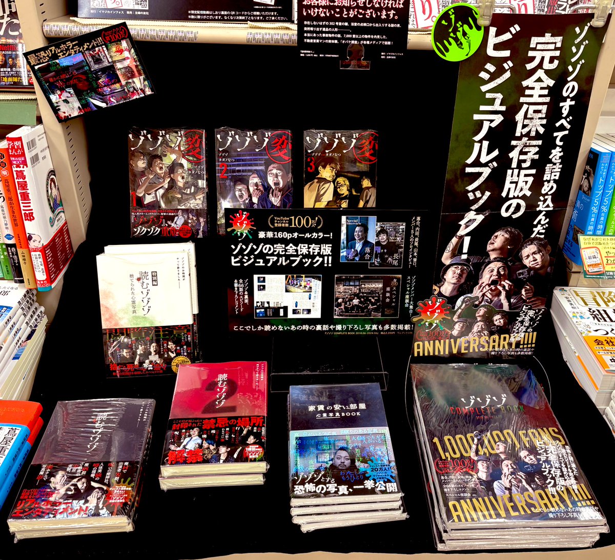 iwasenisiguchi's tweet photo. ゾゾゾのコーナーが完成いたしました👏
この暑い毎日を、最恐ホラーでゾクッと涼んでいきましょう😱
YouTubeもいいけど本でしか体験できないゾゾゾもあるよ👍

https://t.co/glNACBGHOj

 #ゾゾゾ
 #ワニブックス
 #岩瀬書店
 #福島駅
 #店長は全部買った
 #夏の特別編 https://t.co/okuJkU6MRd