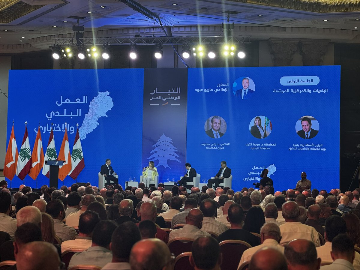 NadaBoustani's tweet image. مؤتمر العمل البلدي والاختياري شكّل خطوة أساسية نحو تطوير الإدارة المحلية.
هالمؤتمر هو خريطة طريق للمرحلة الجاية، ويللي رح تُستكمل عبر ورش عمل متخصصة بالأقضية.
كل التوفيق للفائزين، ونحن داعمون لكل جهد بيهدف لإحداث نقلة نوعية بمختلف المناطق.
وبيضل الأهم، إنو اللامركزية هي المفتاح…