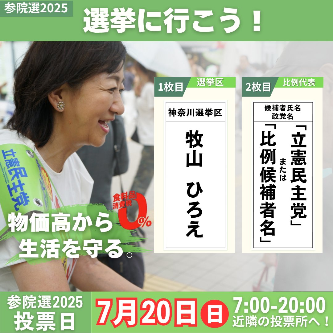 sudakohei_CDP's tweet image. 神奈川の声をひろえ!
横浜市旭区の声をひろえ!
17日間、神奈川を走りぬいた #牧山ひろえ
#食料品消費税ゼロ で物価高から生活を守る。
明日の参院選投票日には、1枚目に「牧山ひろえ」
よろしくお願いします!