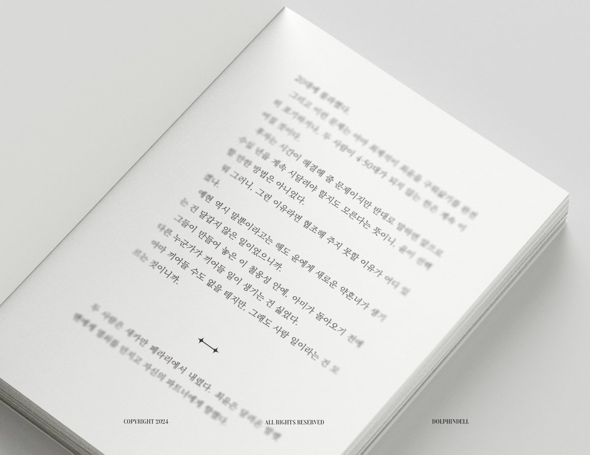 [커미션완료] <나의 파트너> 일러스트 편집 및 내지편집 작업 진행했습니다 :D 일러스트의 분위기를 살려 몽환적이면서 현대적인 느낌으로 작업해보았습니다. 신청 감사합니다!