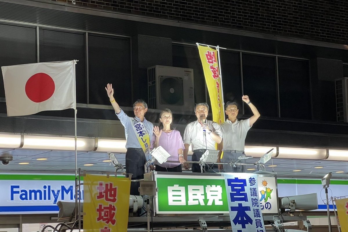 hajime24331's tweet image. 【宮本周司候補への最後のお願い】
政権選択の参議院議員選挙となりました。
安定の自公政権か、不透明な野合かの選択です。
政権交代の不安のため、国債の金利が上がり始めました。住宅ローンなど個人ローン金利も、企業の借入金利も上がれば、賃上げの足枷となります。…