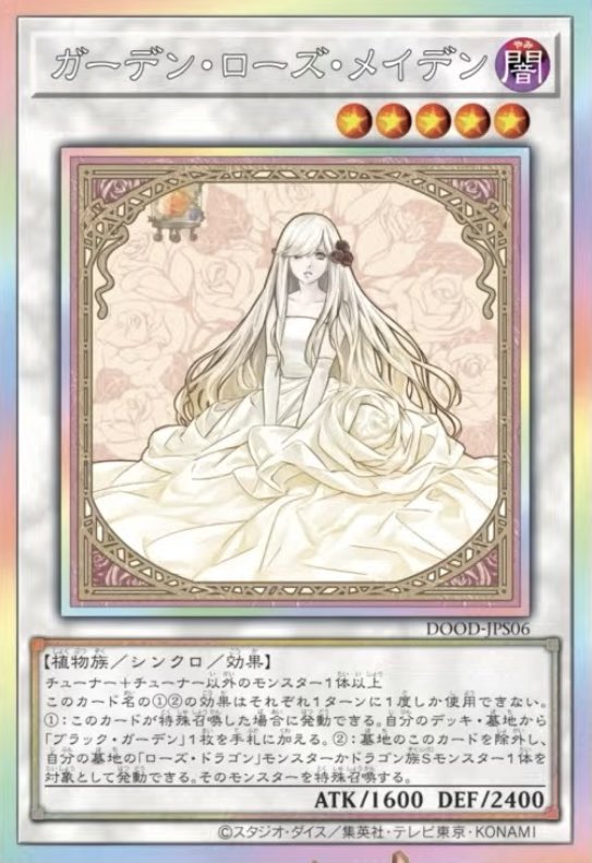 ＋1アシストパックの収録リスト 背景違いのガーデンローズメイデンが