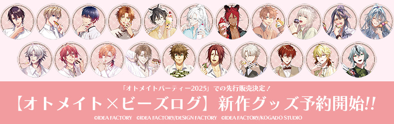 ebten's tweet image. 【EBCCO】
【オトメイト×ビーズログ】オトメイトキャラクターグラビア企画第2弾“with sweets”より新作グッズ登場!
「オトメイトパーティー2025」会場先行販売商品ご予約受付開始!
ご予約はコチラ→
ebten.jp/ebcco/1782
#bslog #オトパ2025
