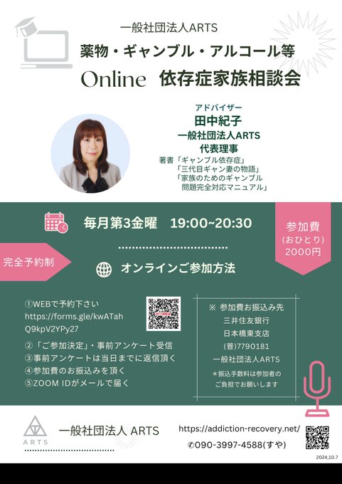 addiction_arts's tweet image. **オンライン依存症家族相談会**
ARTSではオンラインにて様々な依存症に対する家族相談会を開催しています。
次回は8月15日(金)19:00からです。
お申し込みはこちらからお願い致します。
forms.gle/SxMkLVNgTamXbu…