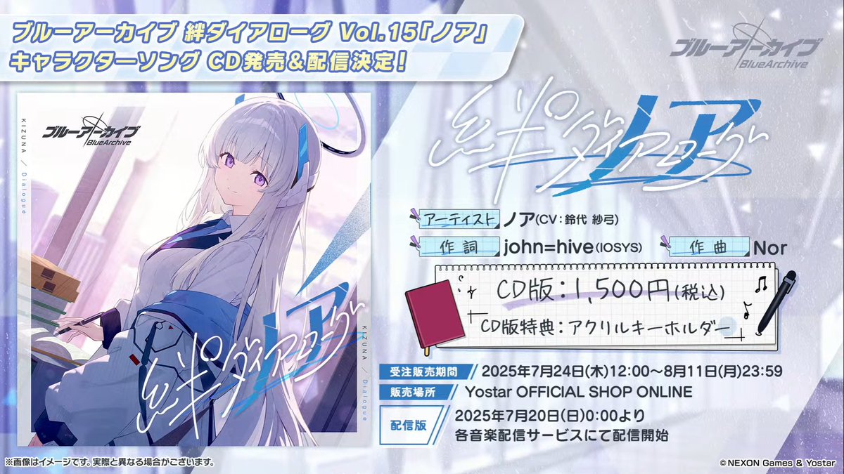 メディア】 絆ダイアローグ ノア キャラクターソングCD発売&楽曲配信 