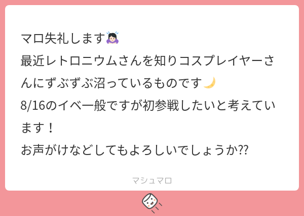 retronium0102's tweet image. 【マロ返】
メッセージありがとうございます!
8/16(土)のイベント、お越しいただけたら大変に嬉しいです!!!!!
パフォを頑張るモチベーションになります✨
もちろん!たくさん交流させていただけたらと思いますので、どうぞお気軽にお声がけくださいね🌙
お会い出来るのを楽しみにしています!