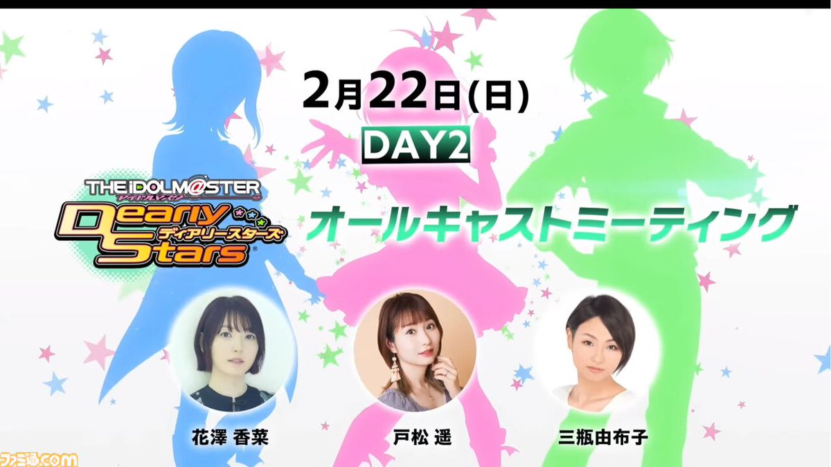 アイマス』戸松遥さん（日高愛役）、花澤香菜さん（水谷絵理役）、三瓶