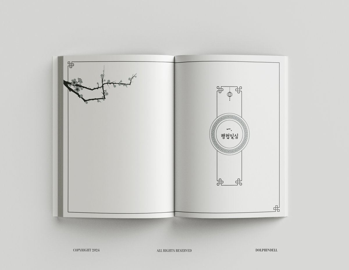 [커미션완료] <刀> 표지 및 내지 디자인 작업 진행했습니다 :D 매화를 포인트 오브제로 활용하였으며, 심플하면서도 은은한 동양풍으로 작업해보았습니다.