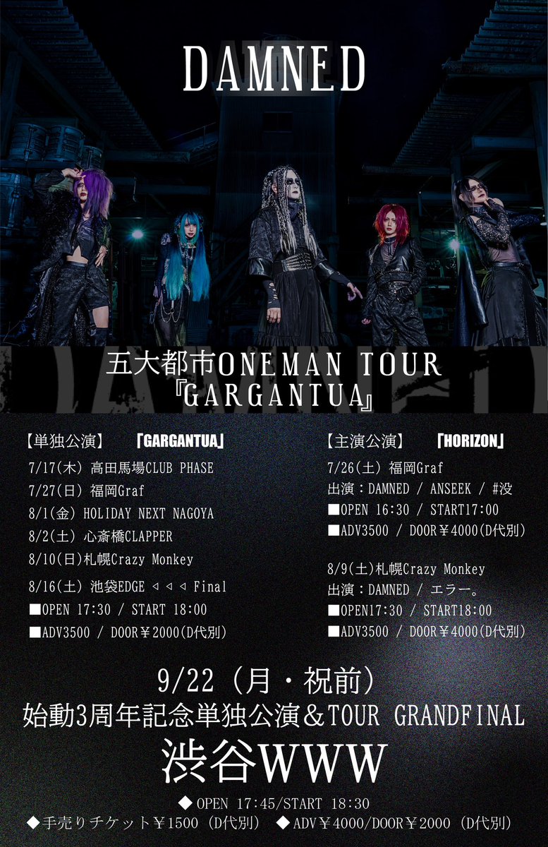 official_DAMNED's tweet image. 📣次回福岡2Daysについて📣
■7/26(土) 福岡天神Graf
■DAMNED主催3MAN『HORIZON』
■チケット
ADV¥3500 / DOOR遠征4000(D代別)
🎫 eplus.jp/sf/detail/4307…
※終演後撮影会無し
📍公演終了後WWWチケット手売りあり
※Kou.咲薇ペアの予定…