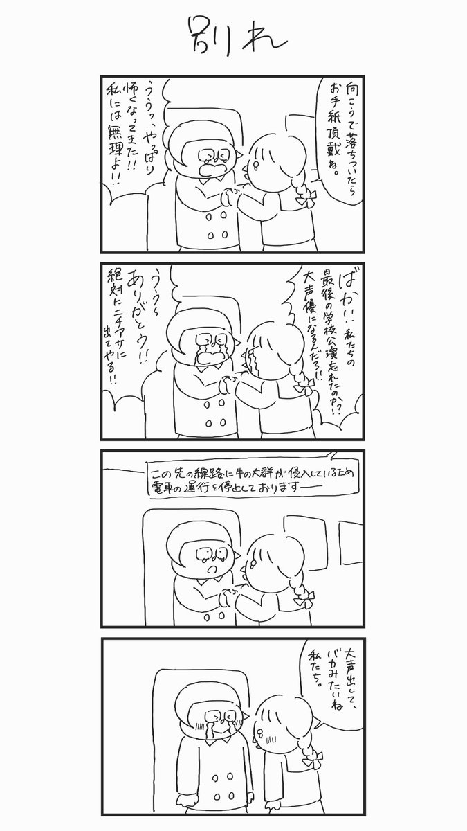 floating_malta's tweet image. お題「別れ」

#1h4d
#4コマ漫画