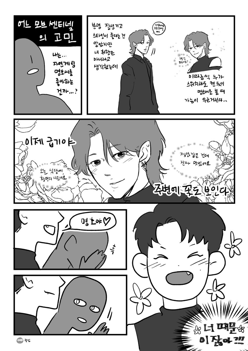 불쌍한 모브센티넬의 일기