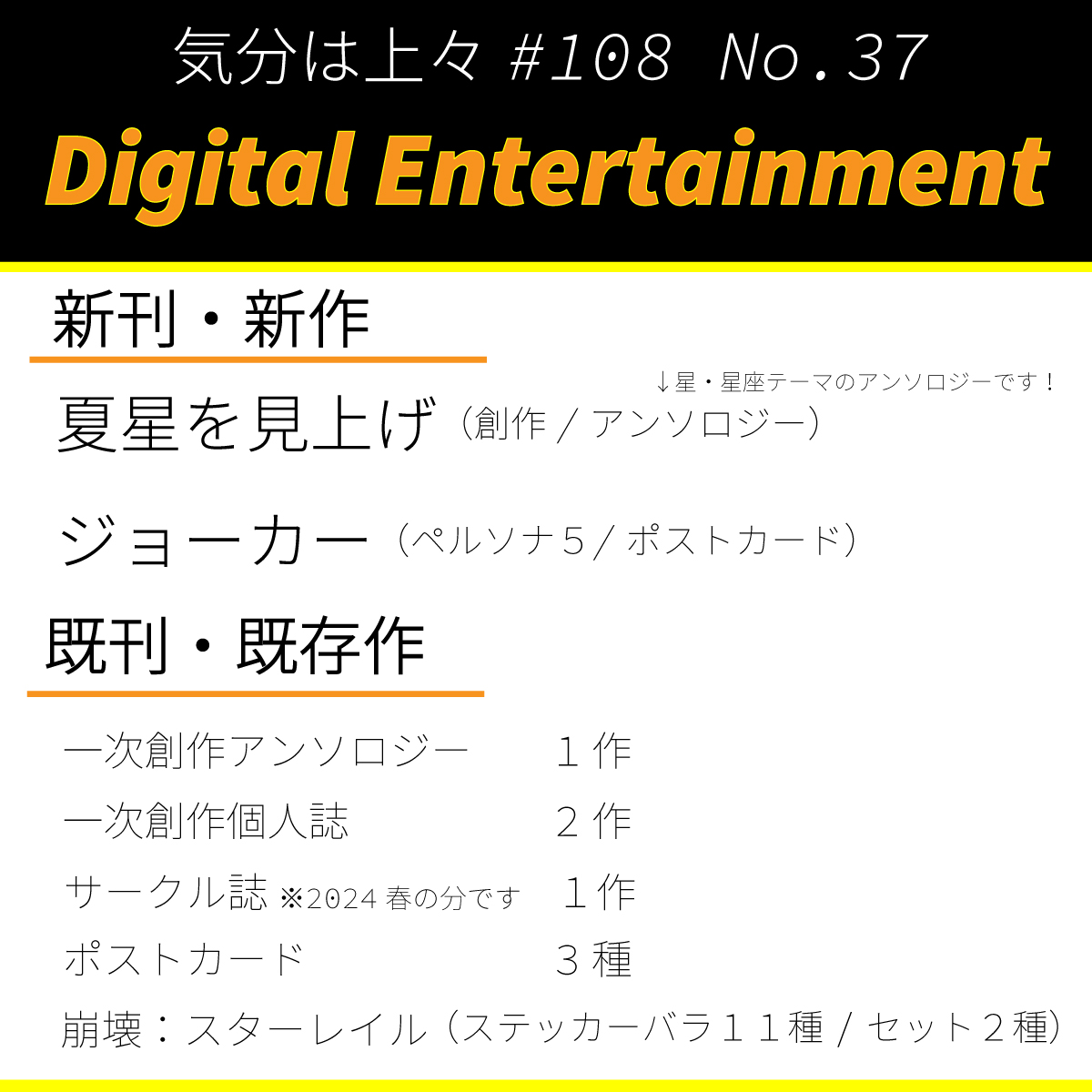 siebold_digital's tweet photo. お久しぶりです。デジエン運営です！

明日の上々のおしながきを投稿しておりませんでしたので、投稿させていただきます！
No.37にて、お待ちしております！

#気分は上々108 https://t.co/YaehS4NsEB