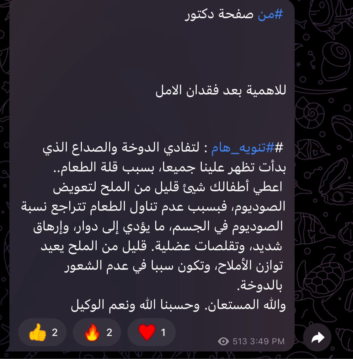 Azeezign's tweet image. اصحابي واصدقائي المصممين من غزة الي هنا للي بيعاني من دوخة من قلة الاكل .

جبنا هالمعلومة من دكتور لعل وعسى تنفع
جربوها .