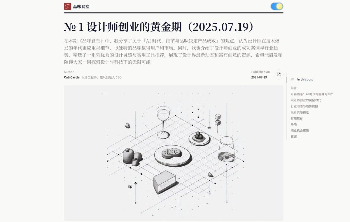 「品味食堂」周刊已上线
欢迎大家订阅支持一下 🫶

链接在评论区～