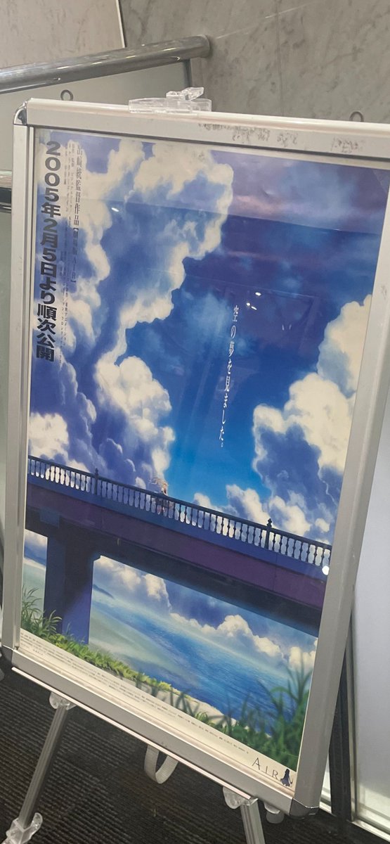 oreonauts's tweet photo. #劇場版AIR
#さよなら丸の内TOEI 
夏に見るAIRはひとしおですね！
アニメ版は京アニのものしか見たことがなかったのですが、これはこれで良いAIRなのではないでしょうか。住人と観鈴の関係性にフィーチャーされているのが良かったです。 https://t.co/RYOWVLyJJL