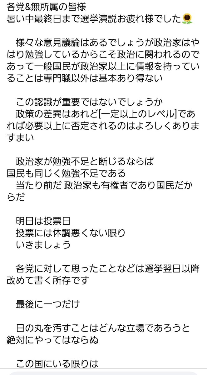 選挙戦候補者の皆様暑い中お疲れ様でした
　投票にはちゃんといきましょう