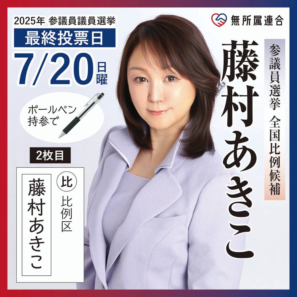 【拡散希望】🙇
#藤村あきこ #参院選 全国比例候補（#無所属連合）✨

「デイリー新潮の参政党に関する
藤村あきこの調査報道の
取材が記事化になりました！

これからも追求して行きます！」

参政党・神谷代表の“セクハラ的行動”を元女性スタッフが明かす

#2枚目は藤村あきこ
#藤村あきこを国政へ