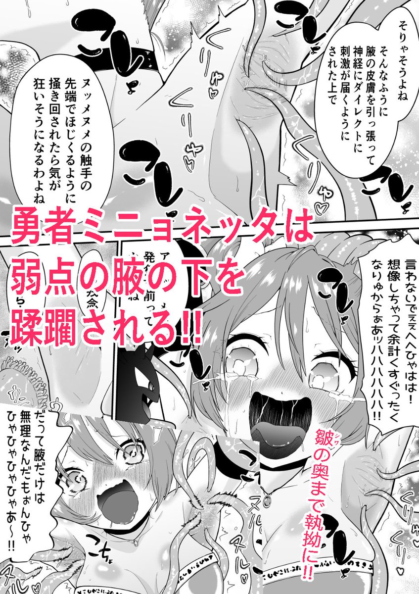 【DL site】『魔王の触手くすぐり攻撃 Ep.1』配信中⚡

敗北を認め、助けを求めても
触手のくすぐりは止まらない…!

異世界×触手×くすぐり責め🐙

https://t.co/1f6MR0ten9 