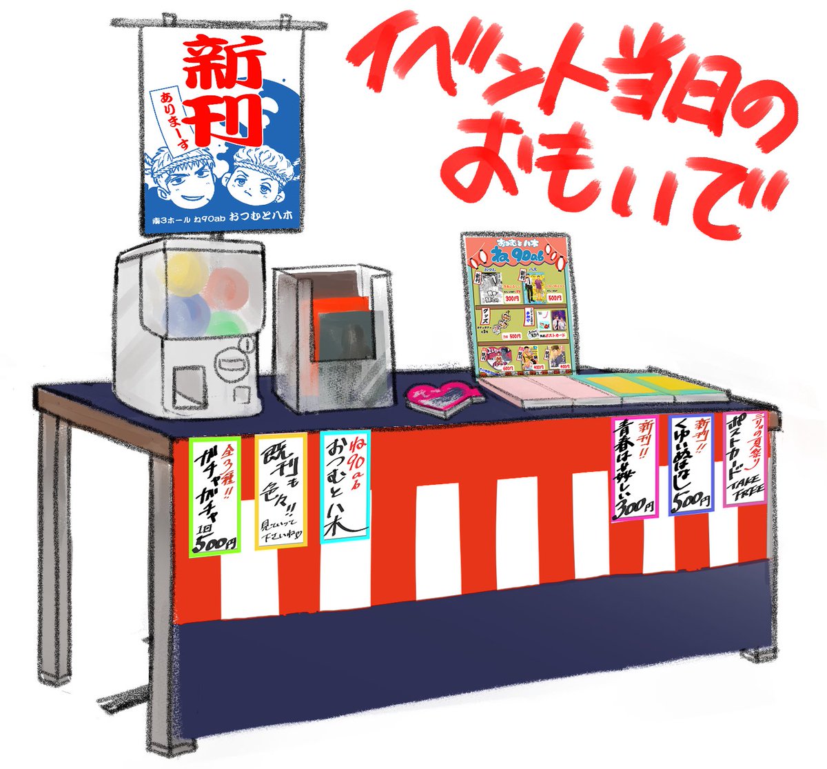 k02yagi's tweet image. #三リョの夏祭り後夜祭
最高の企画ありがとうございました!
写真撮り忘れちゃったので絵で描きましたが当日はちょっとだけ露店風のスペースレイアウトにしておりました、お祭り感出たかな?