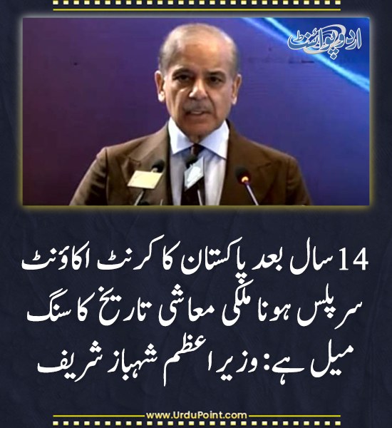 DailyUrduPoint's tweet photo. خبر کی مزید تفصیل جانئیے
https://t.co/TSaTf1XkYz
#PakistanEconomy #CurrentAccountSurplus #EconomicGrowth #ShehbazSharif https://t.co/Ksx1JULE6u