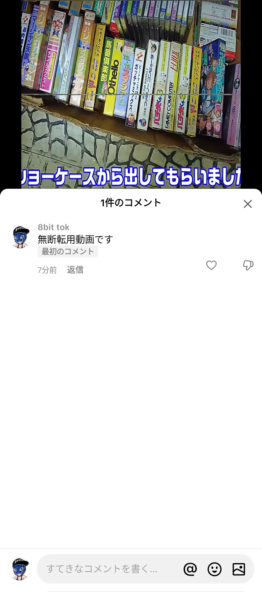 コメント者 8bit エイトビット on X: 