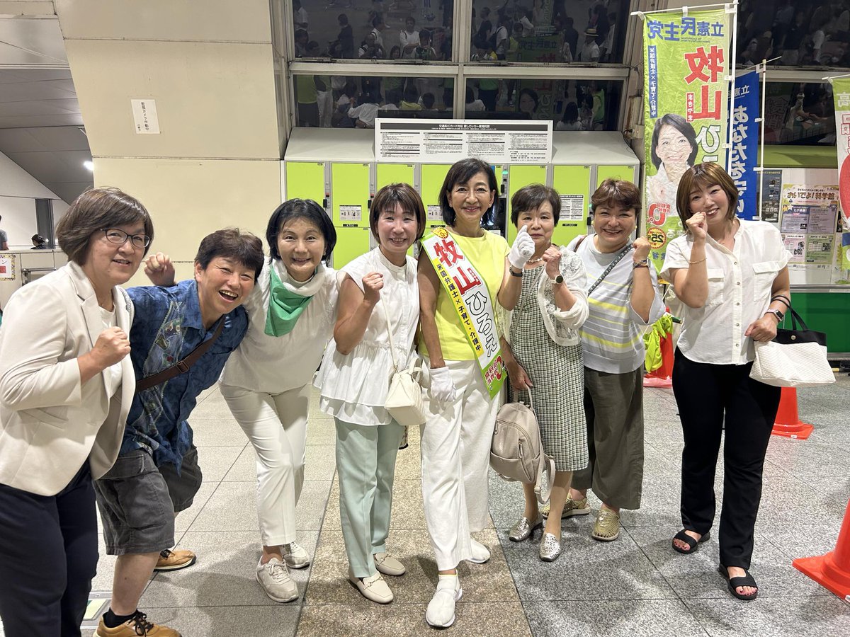 kamioeri_fj's tweet image. 【7/20参院選の投票日】
本日(7/19)は、川崎駅で牧山ひろえ候補のマイク納めに参加。神奈川県内各級議員が応援に駆けつけました。
明日の投票日には、「牧山ひろえ」とお書き下さいますよう、お願い致します。
#牧山ひろえ
#食料品消費税ゼロ