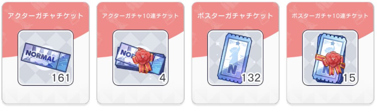 nonexistent_227's tweet photo. ポスター多分引きます！
実はアクターガチャチケットもようやく天井分溜まったけど引くかは分からん https://t.co/Oal3o9vjyU