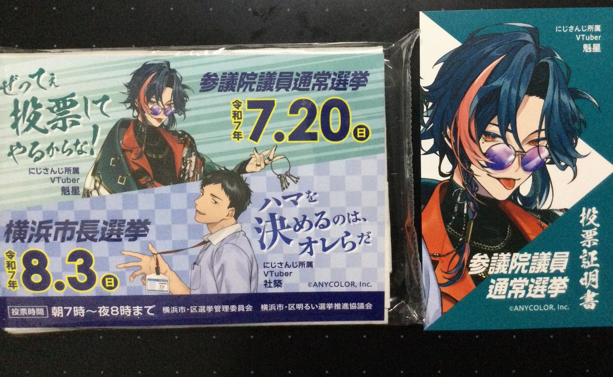 前日投票いったら証明書もらえたのだ
こいつら横浜市民だったのだ？