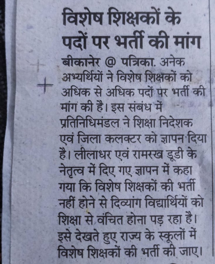 𝐃𝐀𝐌𝐄𝐒𝐇 𝐆𝐎𝐃𝐀𝐑𝐀 (@damesh_godara) on Twitter photo #विशेष_शिक्षा_में_भर्ती_निकालो 
मेरे साथ कौन कौन लिख रहा है
<a href="/JATbera1/">Bhera ram</a> <a href="/97RakeshLimba/">Rakesh Limba</a> <a href="/achaudhary02/">Anu Choudhary</a> <a href="/BhupendrSwami/">Bhupender Kumar Swami</a> #विशेष_शिक्षा_में_भर्ती_निकालो 
मेरे साथ कौन कौन लिख रहा है
<a href="/JATbera1/">Bhera ram</a> <a href="/97RakeshLimba/">Rakesh Limba</a> <a href="/achaudhary02/">Anu Choudhary</a> <a href="/BhupendrSwami/">Bhupender Kumar Swami</a>
