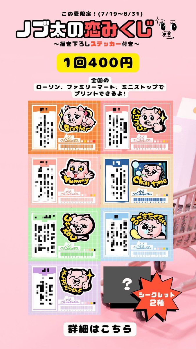 ノブ太の恋みくじが登場！ 全国のコンビニで印刷できる！！ （ローソン