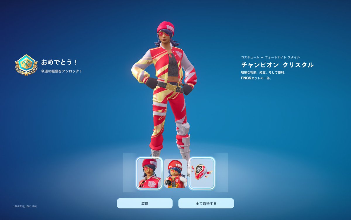 スキンゲット！
ぎりぎりで焦った