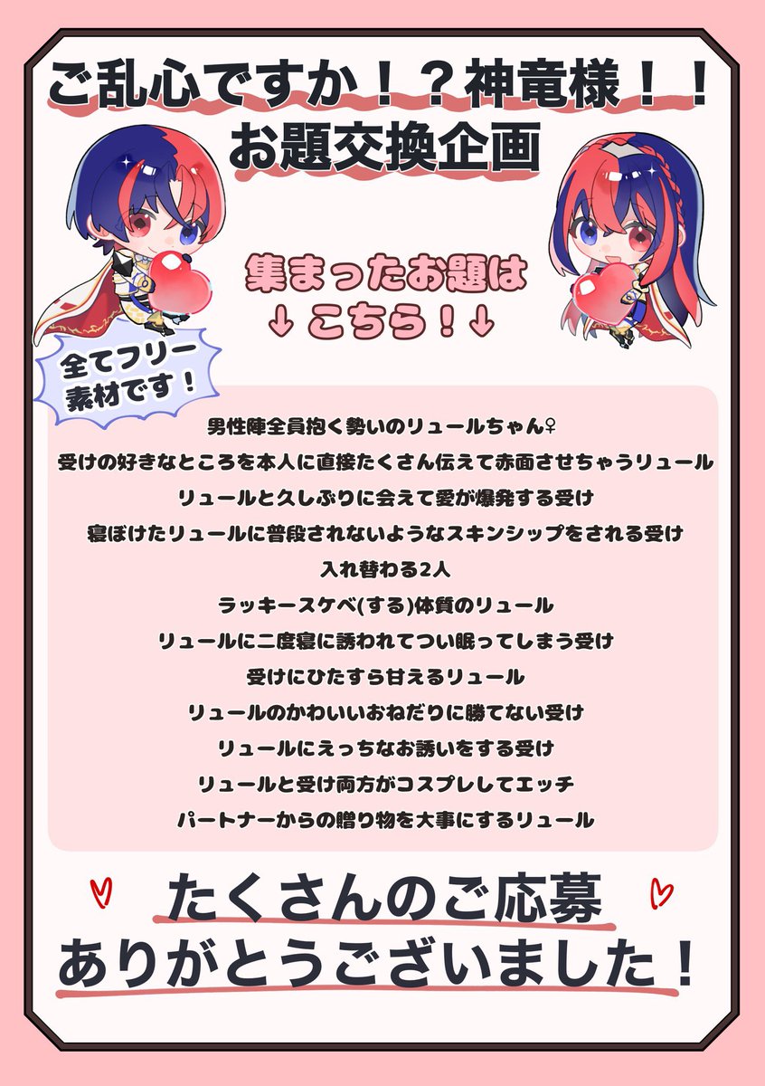 ご乱心ですか！？神竜様！！主催 tweet media