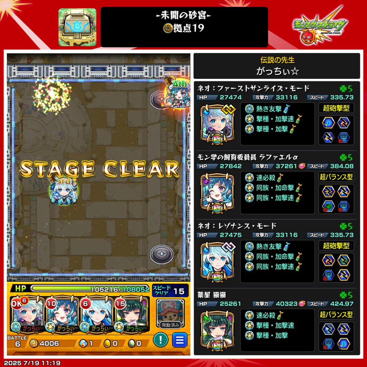 二番目のムラサメちゃん
ミッションと一緒に運極
完成です✨

ついでに未開の砂宮19
もクリアして
今月も砂宮制覇しました✨

#モンストジークアクスコラボ
#ドゥー・ムラサメ 
#未開の砂宮