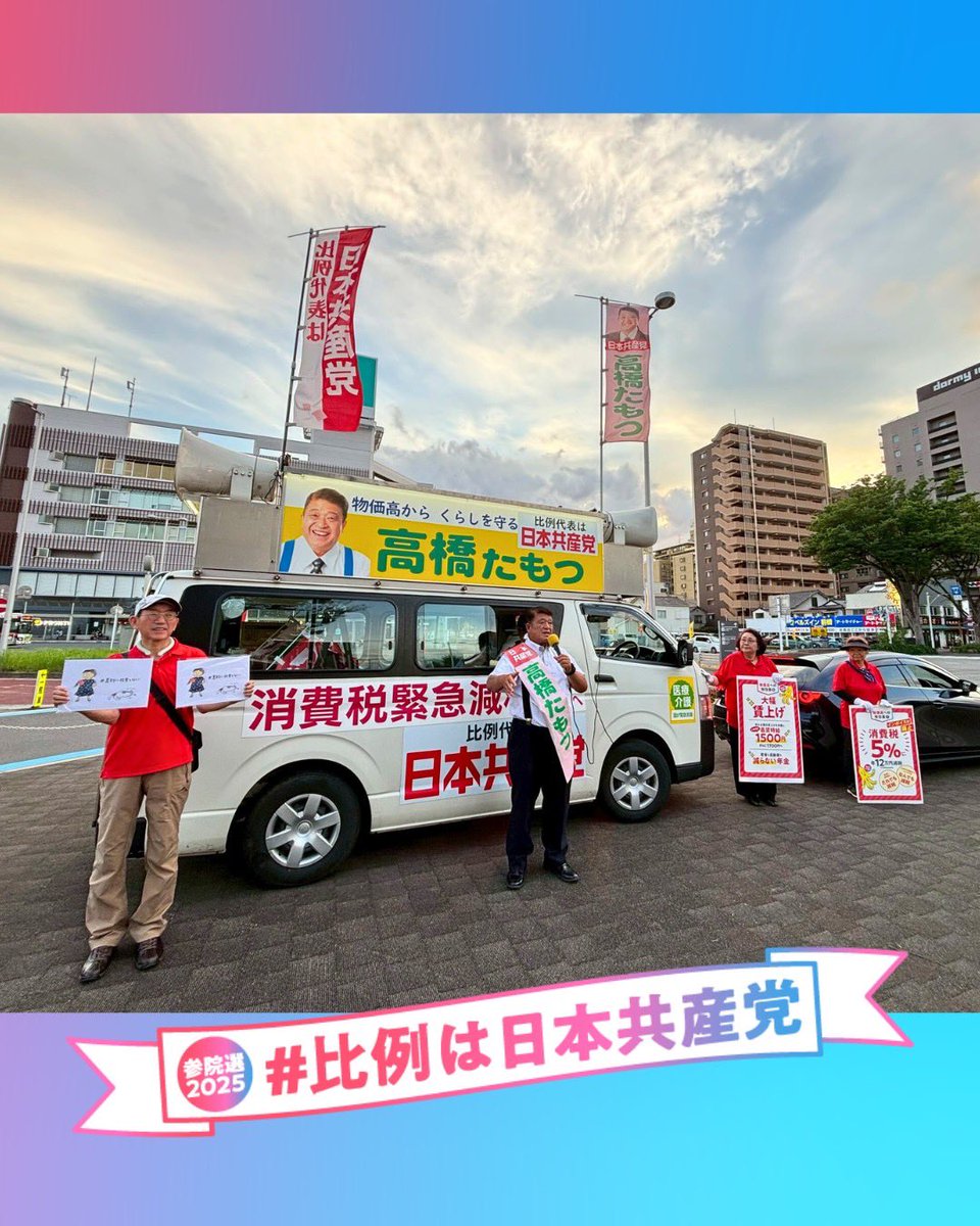 sigarakidaimaou's tweet image. 明日が２０日、日曜日
今回の参議院選挙の投票日です。
皆さん、あと少しです。
しかし、暮らしは続きます。
一緒に社会を変えていきましょう。
まず、群馬を変えていくお力添えをお願い致します！

#高橋たもつ #高橋保
#比例は日本共産党 
#一緒に社会を変えよう
#一緒に群馬を変えよう