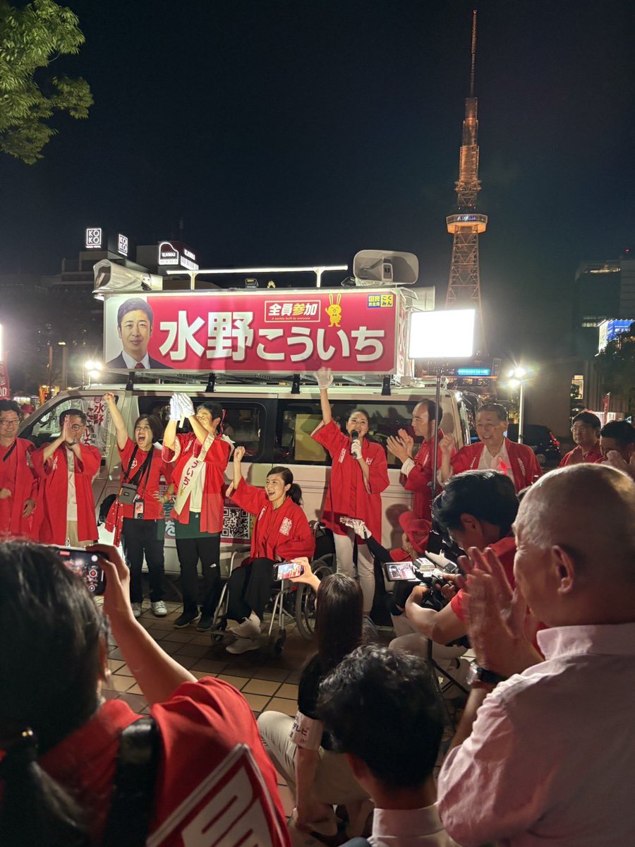 Image for the Tweet beginning: 水野こういち候補 マイク納め

素晴らしい17日間でした。

水野こういちを心から推す仲間たちに囲まれて
こんなにも愛される候補者が
我が党に来てくれたことが
心から嬉しい。

日付が変わるその瞬間まで
選挙は終わりません。
水野こういち候補を
最後までよろしくお願いします📣

#水野こういち… 