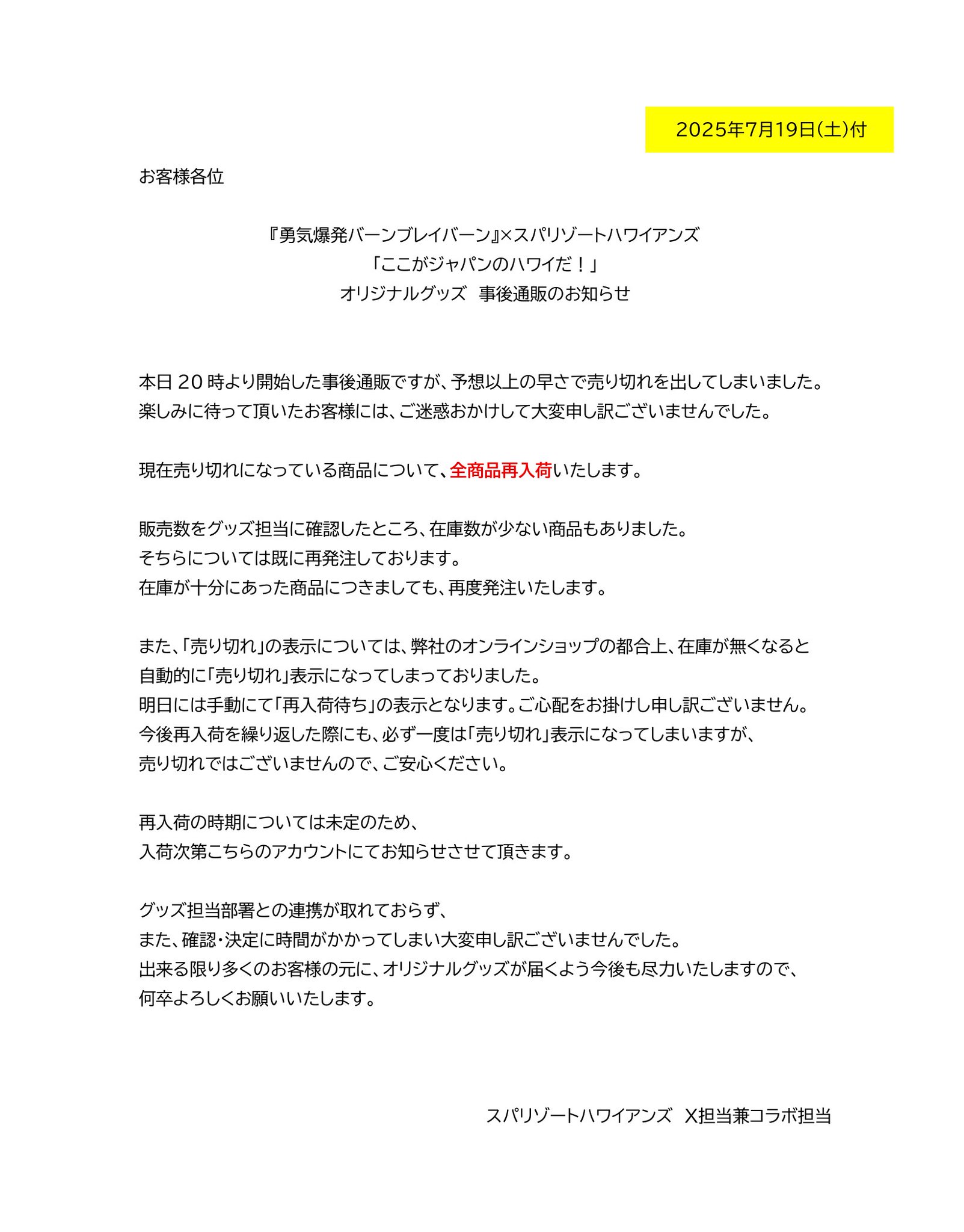 ハワイアンズ【公式】 on X: 